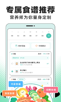 饭橘应用界面