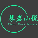 琴岩小说 v1.0.2