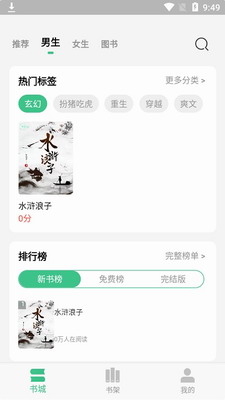 琴岩小说app下载免费版安装-琴岩小说app下载安卓版免费安装v1.0.2 最新版 运行截图3