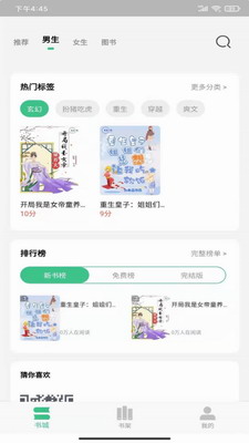 琴岩小说app下载免费版安装-琴岩小说app下载安卓版免费安装v1.0.2 最新版 运行截图1