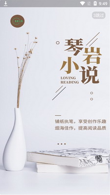 琴岩小说app下载免费版安装-琴岩小说app下载安卓版免费安装v1.0.2 最新版 运行截图2