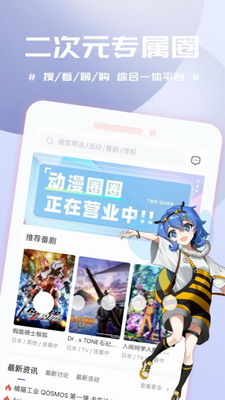 动漫圈圈app下载免费版安装-动漫圈圈app下载安装安卓手机版v1.2.6 最新版 运行截图1
