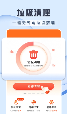 王牌清理app免费版下载_王牌清理app最新版下载v4.3.54 手机版 运行截图2