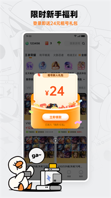 租号宝官网app免费版下载_租号宝app下载官方版v2.4.6 极速版 运行截图2