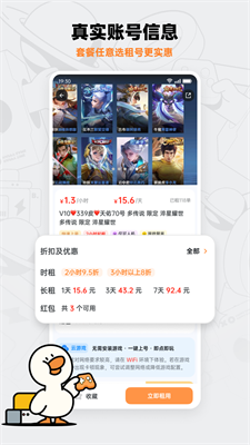 租号宝官网app免费版下载_租号宝app下载官方版v2.4.6 极速版 运行截图3