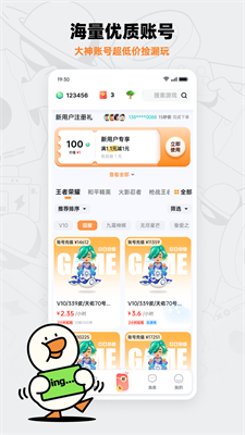 租号宝官网app免费版下载_租号宝app下载官方版v2.4.6 极速版 运行截图1