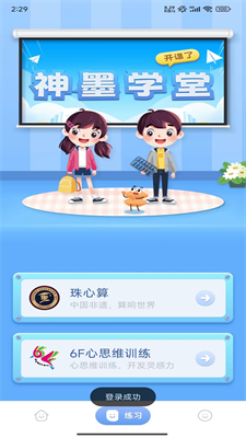 神墨学堂官网下载手机版_神墨学堂app下载最新版v1.7.3 免费版 运行截图3