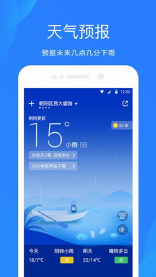 爱尚天气app下载官网最新版-爱尚天气app免费下载官网安卓版v8.2.2 无广告纯净版 运行截图3