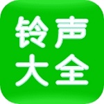 免费铃声动听