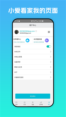 小爱看家app下载手机版_小爱看家官网下载最新版v1.0.1 安卓版 运行截图2