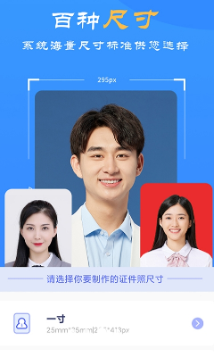 智拍证件照最新版下载_智拍证件照官方版下载v1.4.1 免费版 运行截图1