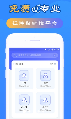 智拍证件照最新版下载_智拍证件照官方版下载v1.4.1 免费版 运行截图2