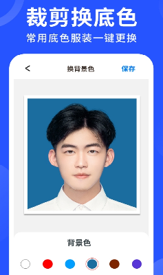 随拍证件照最新版下载_随拍证件照官方版下载v1.3.1 安卓版 运行截图1
