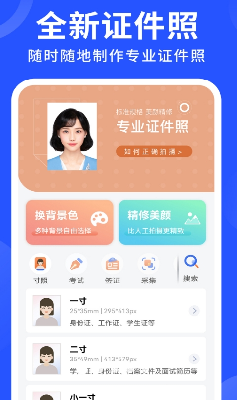证件照随拍界面展示