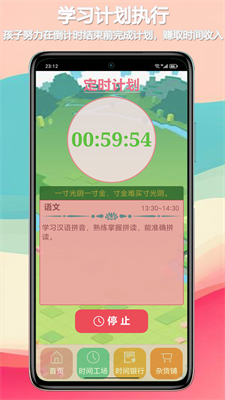 时间世界免费下载手机版_时间世界app下载手机版v1.2 官网版 运行截图1