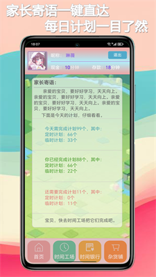 时间世界免费下载手机版_时间世界app下载手机版v1.2 官网版 运行截图2