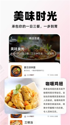 天天菜谱大全下载安装手机版最新版_天天菜谱大全app下载手机版v1.0.2 免费版 运行截图1