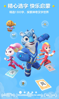 洪恩识字全课程免费版下载_洪恩识字破解版下载v4.0.7 最新版 运行截图1