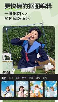 抠图p图神器最新免费版下载_抠图p图神器安卓手机版下载v1.0.4 最新版 运行截图3