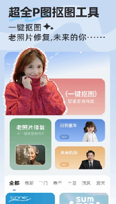 抠图p图神器最新免费版下载_抠图p图神器安卓手机版下载v1.0.4 最新版 运行截图1