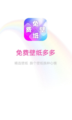 手机高清壁纸软件