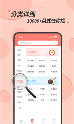 厨翼手机app最新版下载_厨翼app下载手机版v1.1.5 安卓版 运行截图3