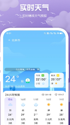 快看天气最新版本下载_快看天气app手机版下载v1.0.2 官网版 运行截图2