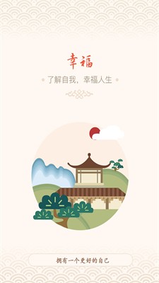 幸福大师官网下载最新版_幸福大师app下载手机版v5.2.6 安卓版 运行截图1