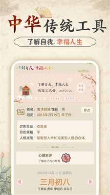 幸福大师官网下载最新版_幸福大师app下载手机版v5.2.6 安卓版 运行截图2