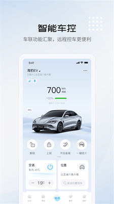 比亚迪海洋官网下载手机版_比亚迪海洋app官方版下载v2.3.1 安卓版 运行截图2