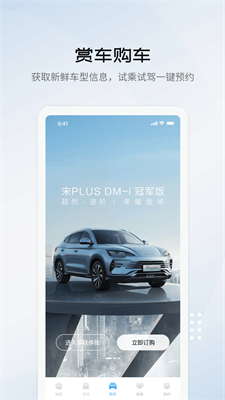 比亚迪海洋官网下载手机版_比亚迪海洋app官方版下载v2.3.1 安卓版 运行截图3