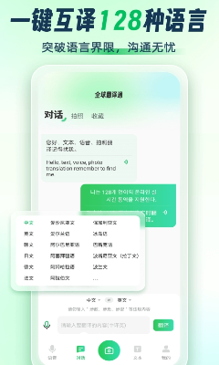 全球翻译官app最新版下载_全球翻译官app安卓版下载v1.2.1 手机版 运行截图2