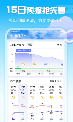 手机天气app免费版下载_手机天气app安卓版下载v1.1.6 最新版 运行截图2
