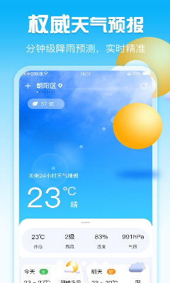 手机天气app免费版下载_手机天气app安卓版下载v1.1.6 最新版 运行截图1