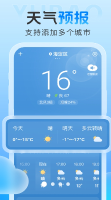玉霞天气app实时天气展示