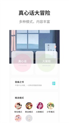 真心话大冒险官网下载最新版_真心话大冒险app下载手机版v2.7 安卓版 运行截图2