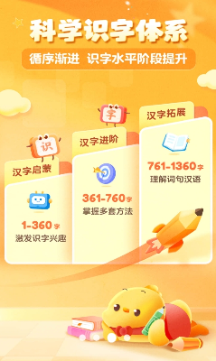 叫叫识字全课程免费版下载_叫叫识字破解版吾爱破解下载v3.80.1 最新版 运行截图2