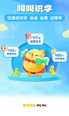 叫叫识字全课程免费版下载_叫叫识字破解版吾爱破解下载v3.80.1 最新版 运行截图1