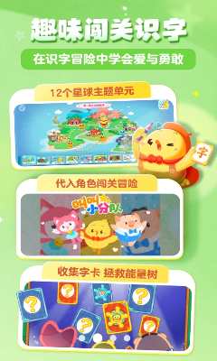 叫叫识字全课程免费版下载_叫叫识字破解版吾爱破解下载v3.80.1 最新版 运行截图3
