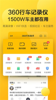 360行车助手app下载安装官方版_360行车助手车机版安卓版下载v5.1.4 最新版 运行截图1