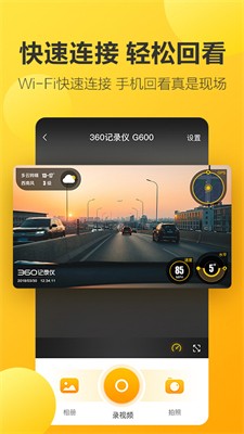 360行车助手app下载安装官方版_360行车助手车机版安卓版下载v5.1.4 最新版 运行截图3