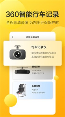 360行车助手app下载安装官方版_360行车助手车机版安卓版下载v5.1.4 最新版 运行截图2