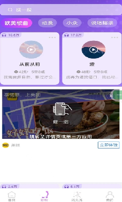 畅听铃声库应用界面截图
