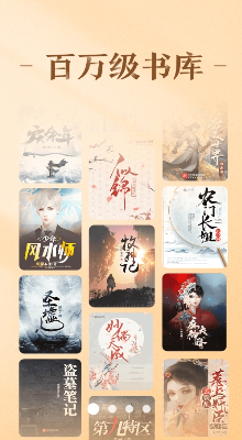 趣悦免费小说界面展示