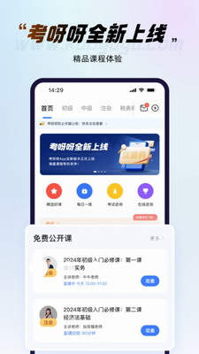考呀呀官网app免费下载-考呀呀app安卓版下载v2.7.4 最新版 运行截图1