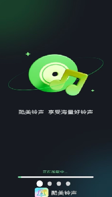 酷美铃声下载安装新版_酷美铃声官方免费版下载v1.1.6 最新版 运行截图1