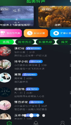 酷美铃声AI语音搜歌功能演示