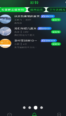 酷美铃声排行榜单界面截图