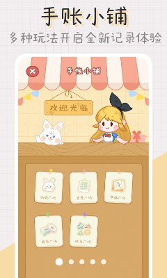 点点手账最新版下载_点点手账免费版下载v1.1.3 手机版 运行截图1