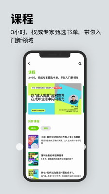 湛庐阅读app官网安卓版下载-湛庐阅读app官方下载免费版v3.8.4 最新版 运行截图3